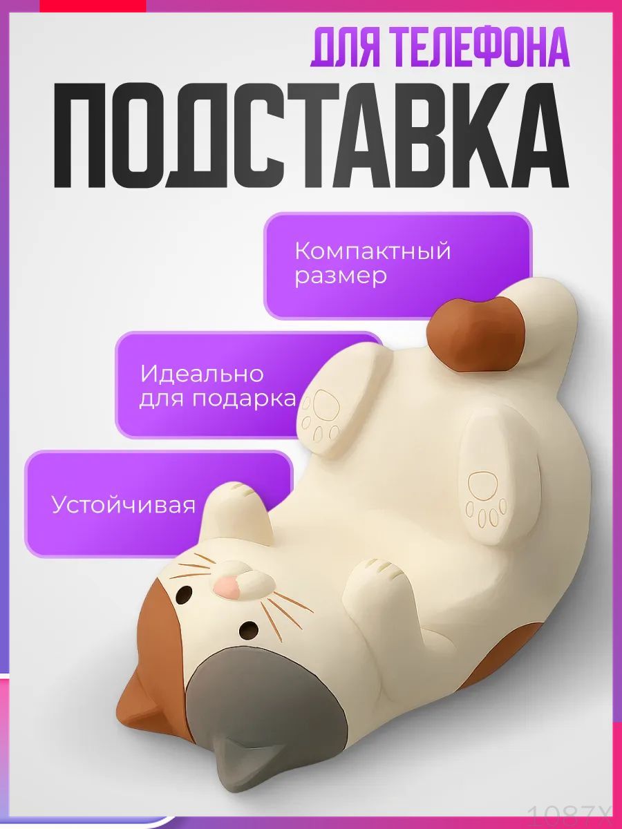 Подставка для мобильного телефона и планшета