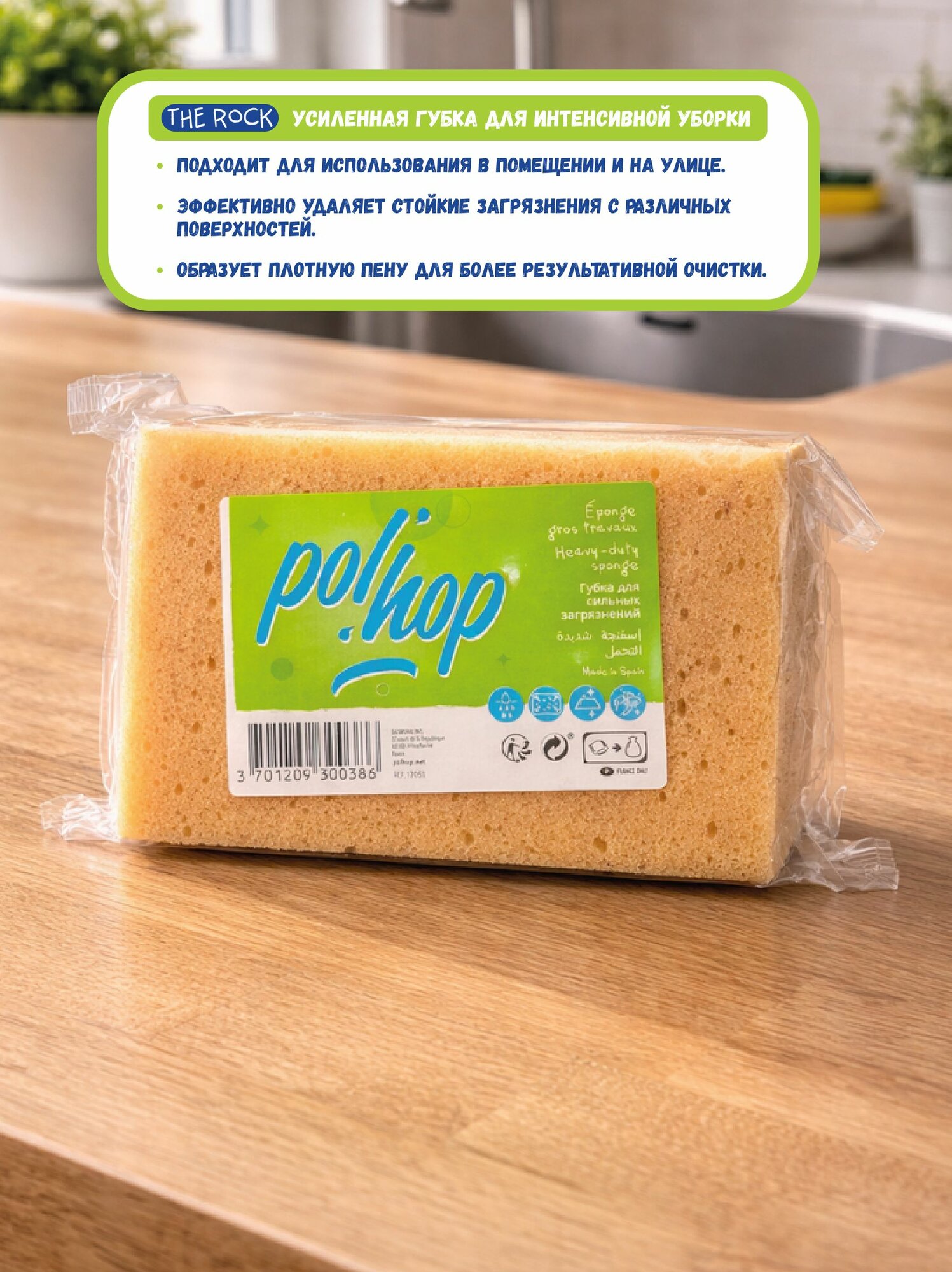 Губка сверхпрочная POL'HOP 930038
