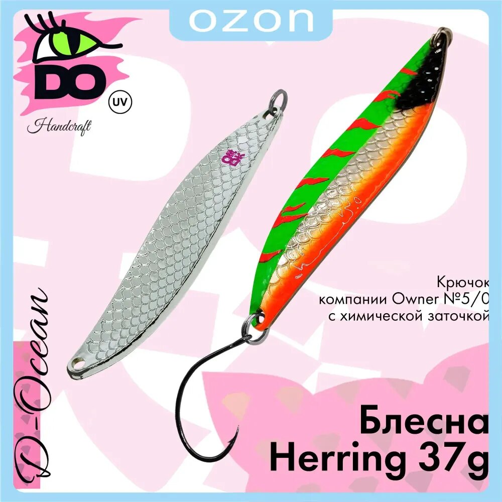 Блесна D-Ocean для рыбалки колеблющаяся, колебалка на крупную щуку, чавычу, семгу, кету Herring 37g , цвет 824