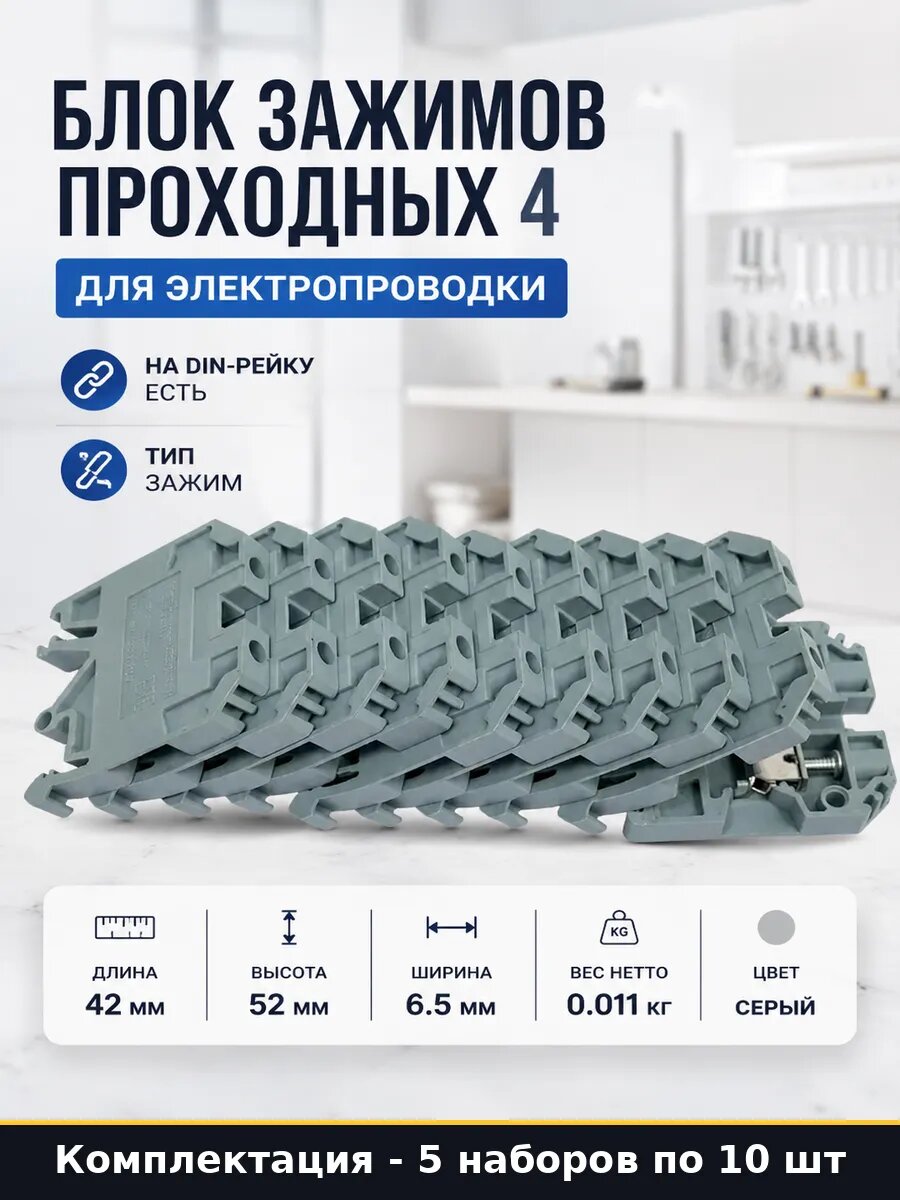 Зажим электрический 42х6.5х52мм серый ЗНИ 0.2-4мм2 5 шт