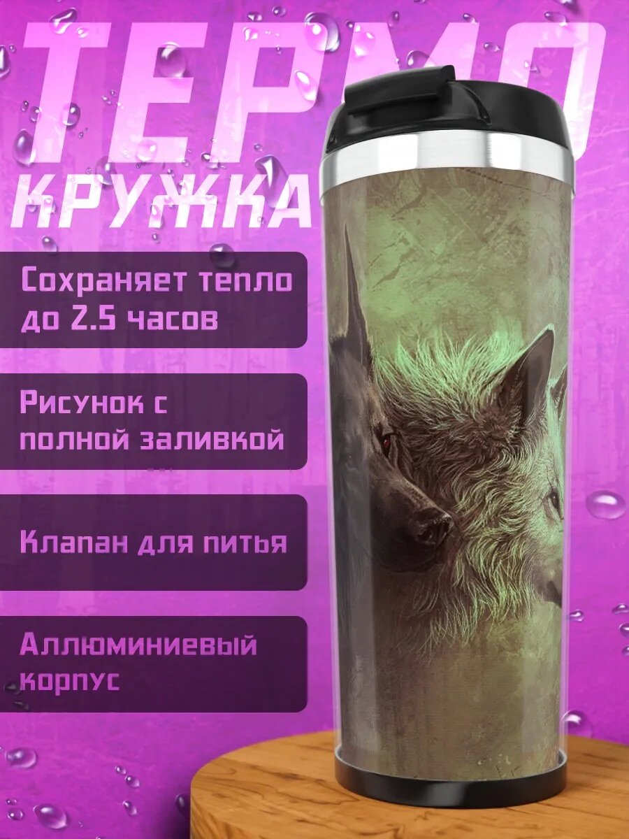 Термокружка Черно-белый волк