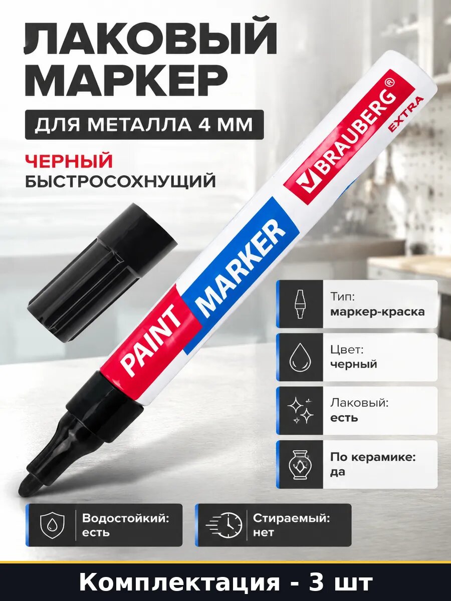 Маркер краска для авто черный водостойкий светостойкий 3 шт