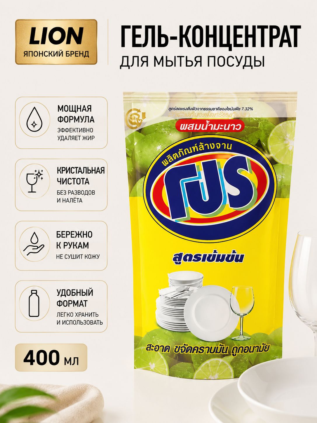 Гель-концентрат для мытья посуды LION PRO Сила Лимона 400 мл (мягкая упаковка)