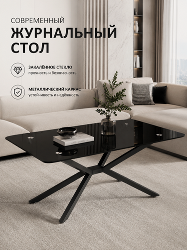 Изображение товара Журнальный столик 100×60×45 см из закаленного стекла 8 мм, черный, с металлическим каркасом