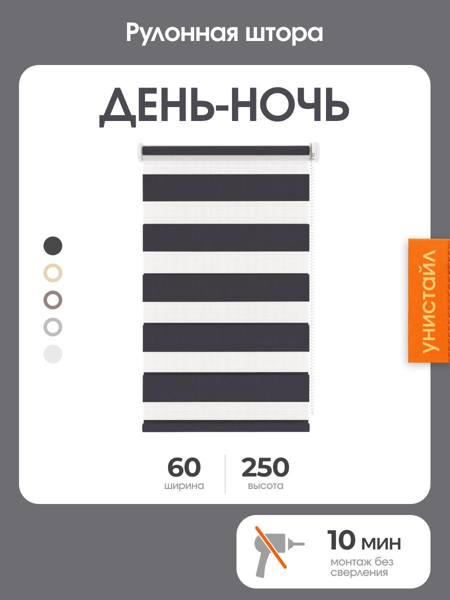 Рулонная штора день-ночь (зебра) 60x250 на окна, черный