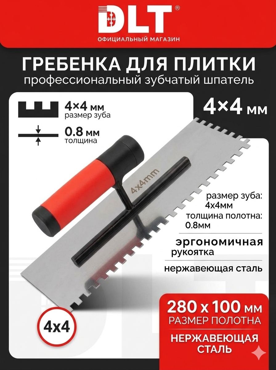 Гребенка для плитки , 4мм, арт, Строительство и ремонт → Инструменты → Малярные и отделочные инструменты → Шпатели