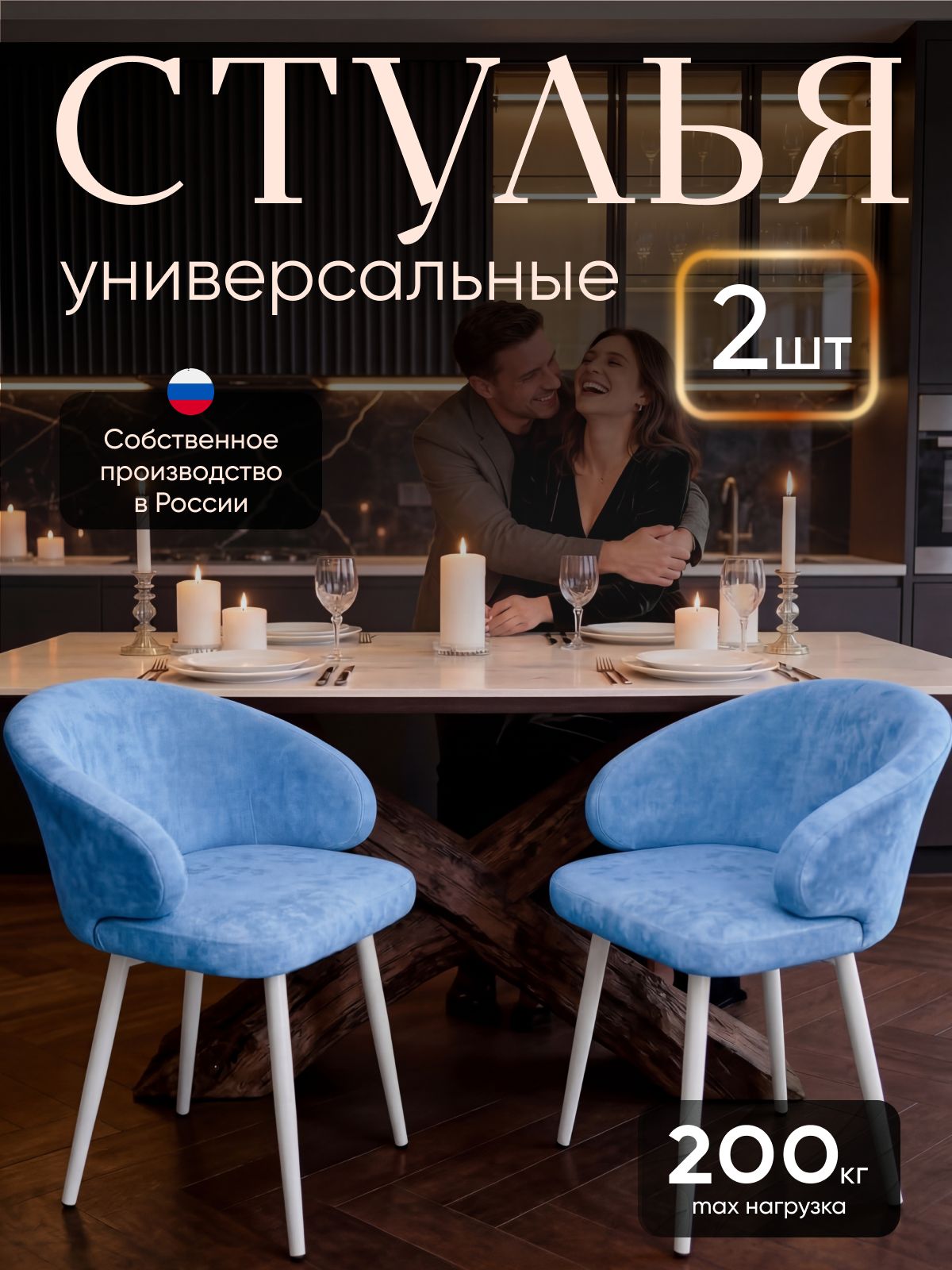 Комплект стульев 2 шт Дея со спинкой мягкий велюр