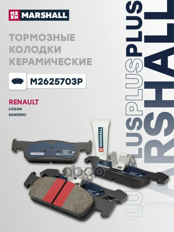 Тормозные колодки дисковые (ИНО) RENAULT CLIO IV, RENAULT DUSTER I, RENAULT LOGAN II, RENAULT SANDER MARSHALL арт. M2625703P