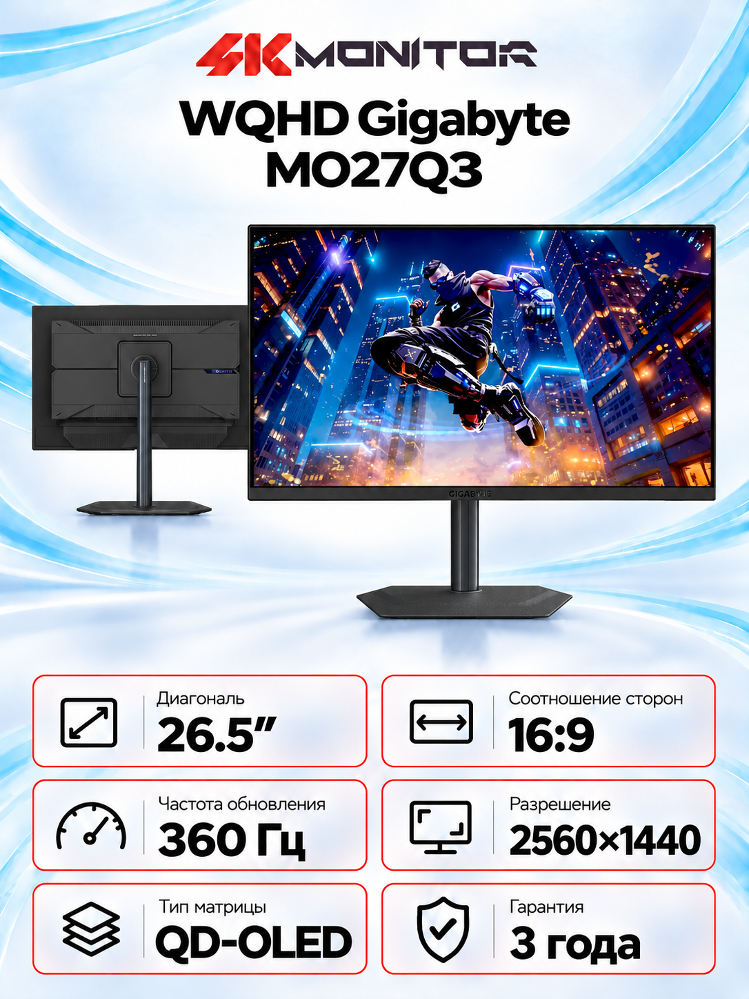 Монитор Gigabyte MO27Q3, 27 дюймов, QD-OLED, 360 Гц, 2K 2560×1440