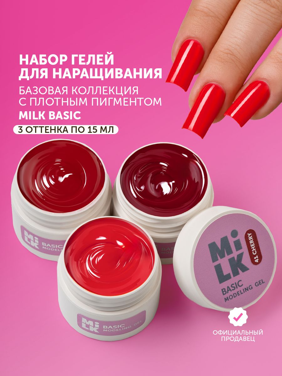 Набор гелей для наращивания ногтей и моделирования красный Basic