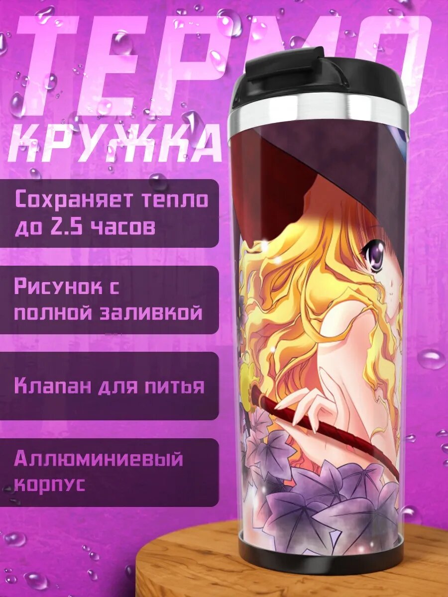 Термокружка Лилит в цветах