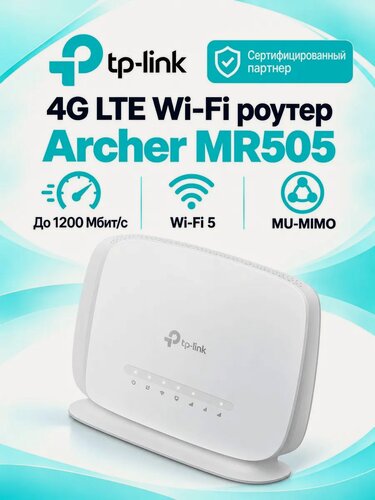 Изображение товара Двухдиапазонный гигабитный роутер WiFi AC1200 с поддержкой 4G+ категории 6 TP-Link Archer MR505
