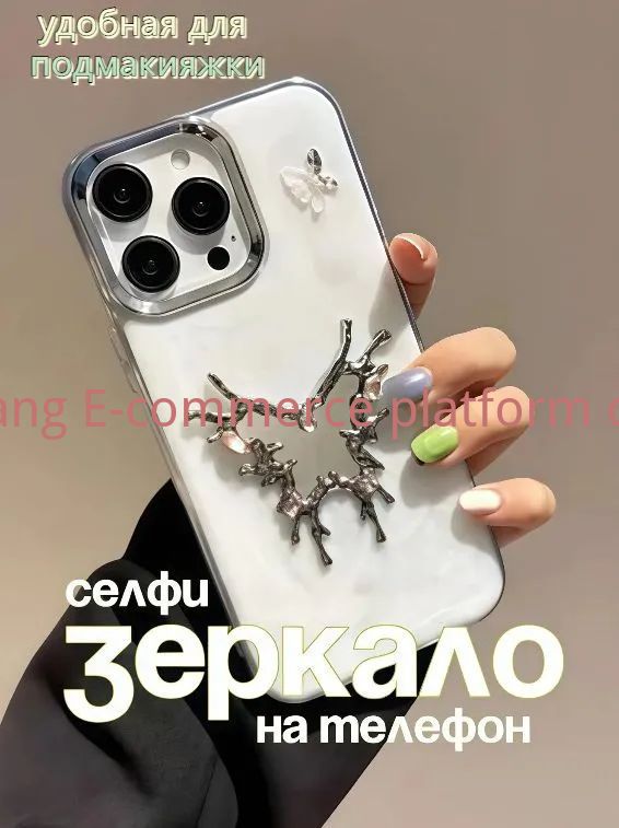 Зеркало для селфи на телефон накладное, мини-зеркальце для поправления макияжа и фото на основную камеру, наклейка на чехол Y2K Бабочка