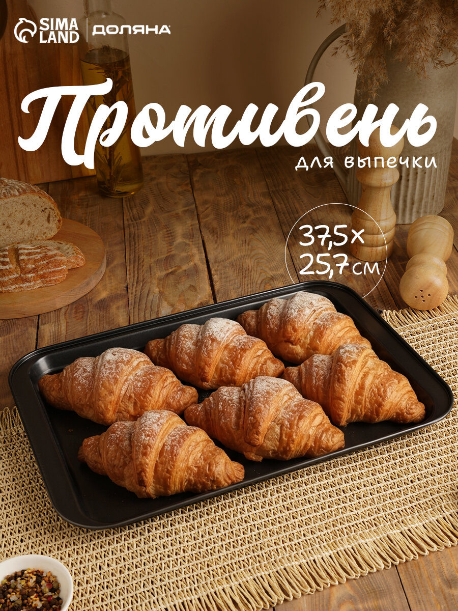 Противень Доляна «Жаклин. Прямоугольник», 25.7×37.5×2 см, антипригарное покрытие, чёрный