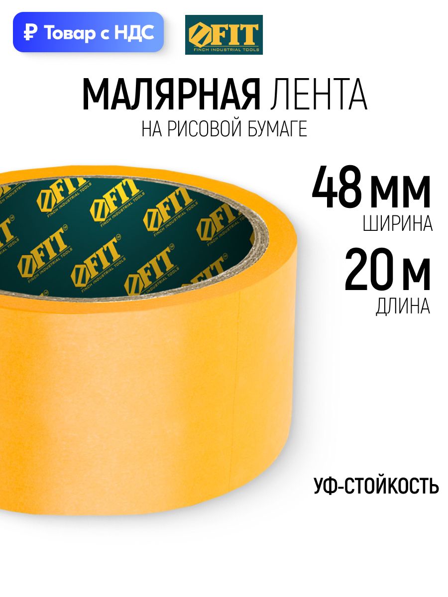 FIT Лента малярная 48 мм х 20 м скотч бумажный для гладких поверхностей