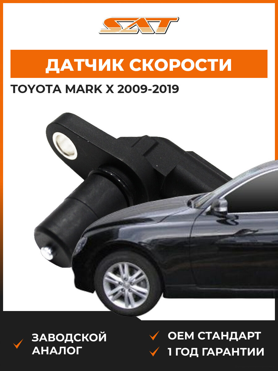 Датчик скорости SAT ST3730016 Toyota Mark X 2009-2019 Тойота Марк OEM 89413-32010