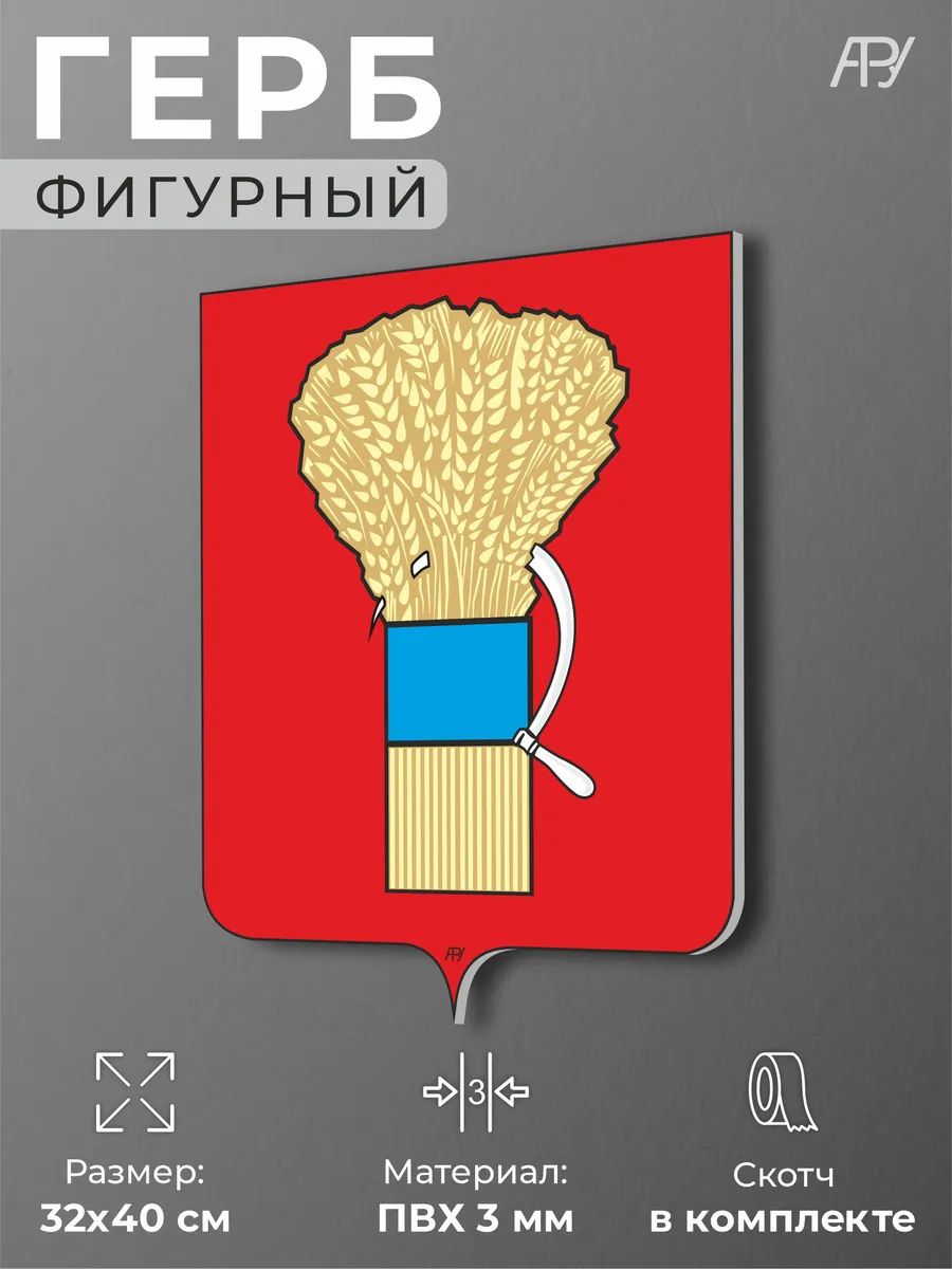 Табличка герб Уссурийск для кабинета