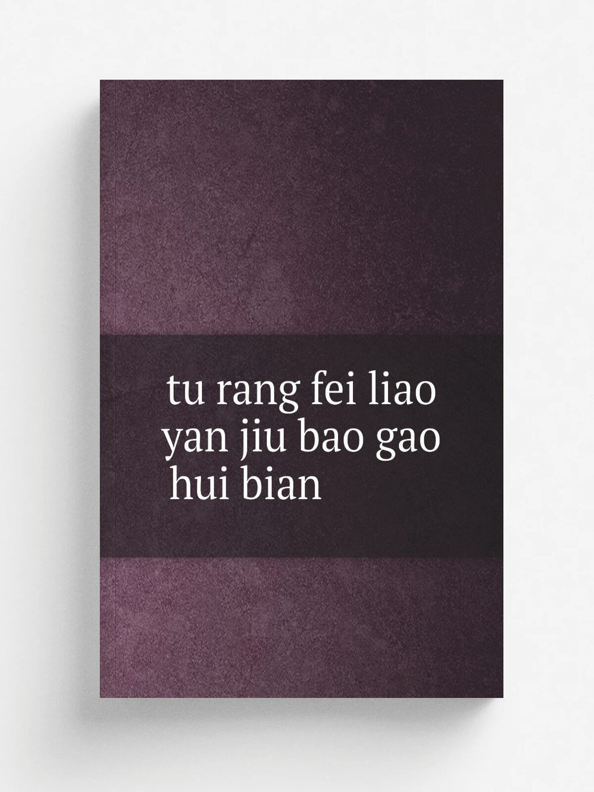 Tu rang fei liao yan jiu bao gao hui bian . | 1958 | ke xue ji shu chu ban she chu ban . | Репринт