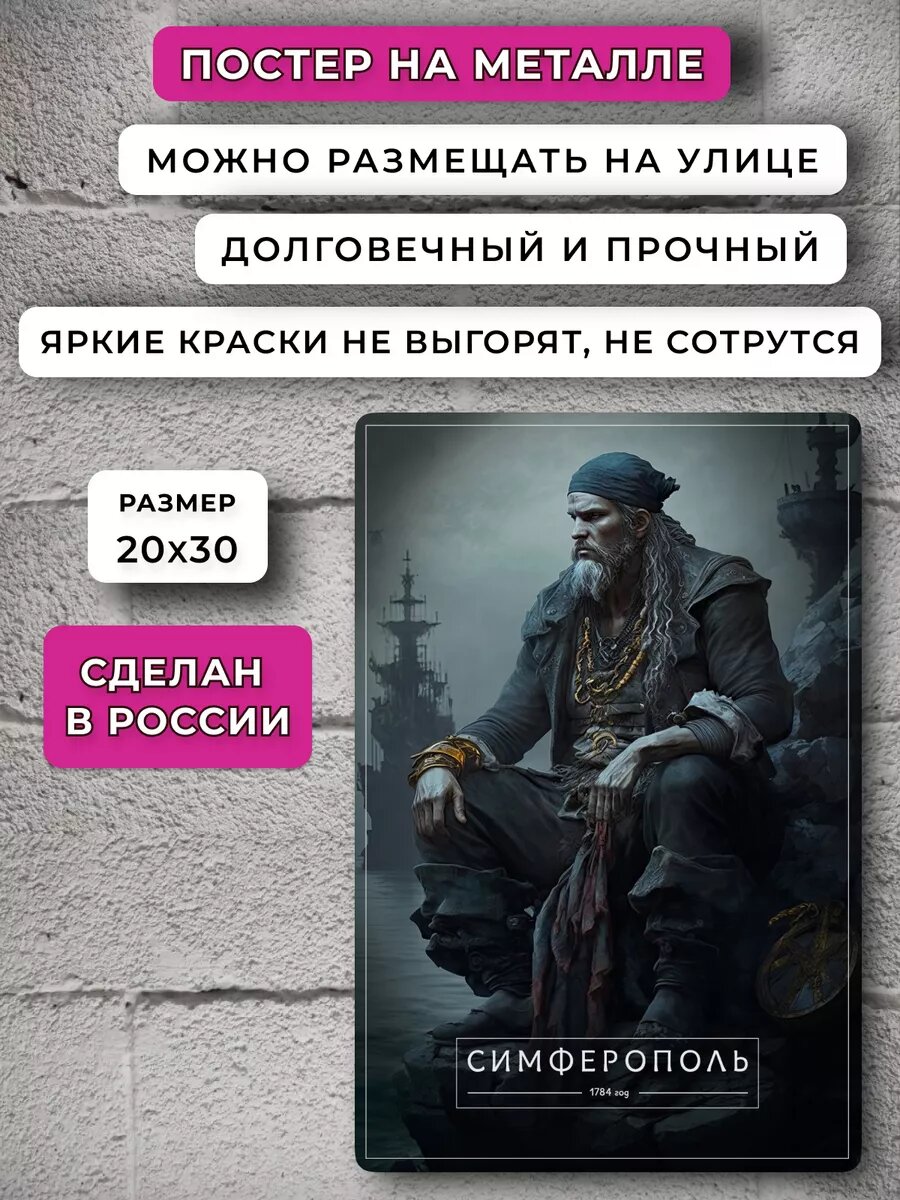 Постер Симферополь — фото 1