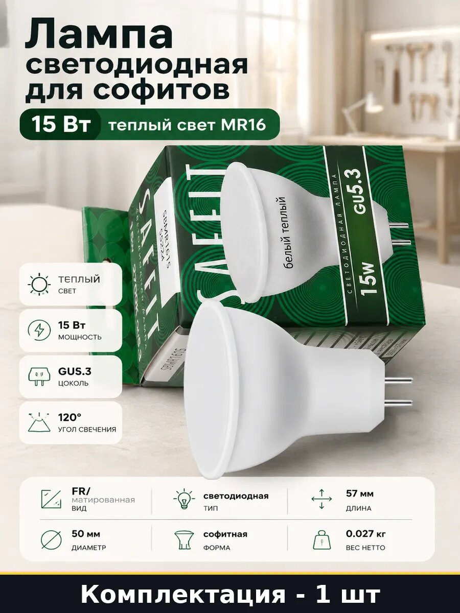 Лампа светодиодная для софитов 15 Вт теплый свет MR16