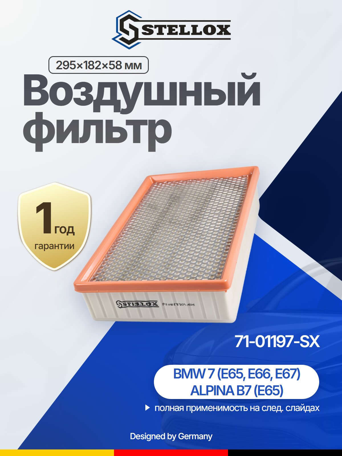 Фильтр воздушный для BMW