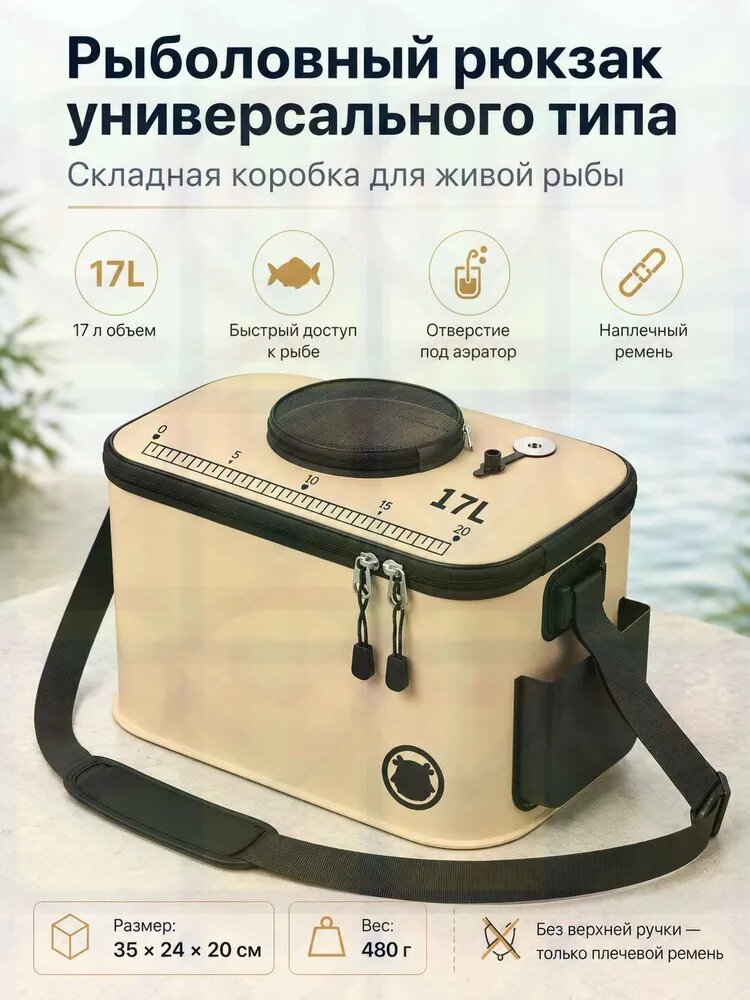 Рыболовный рюкзак универсального типа, коробка для живой рыбы, 17 л, подарок для рыболовов