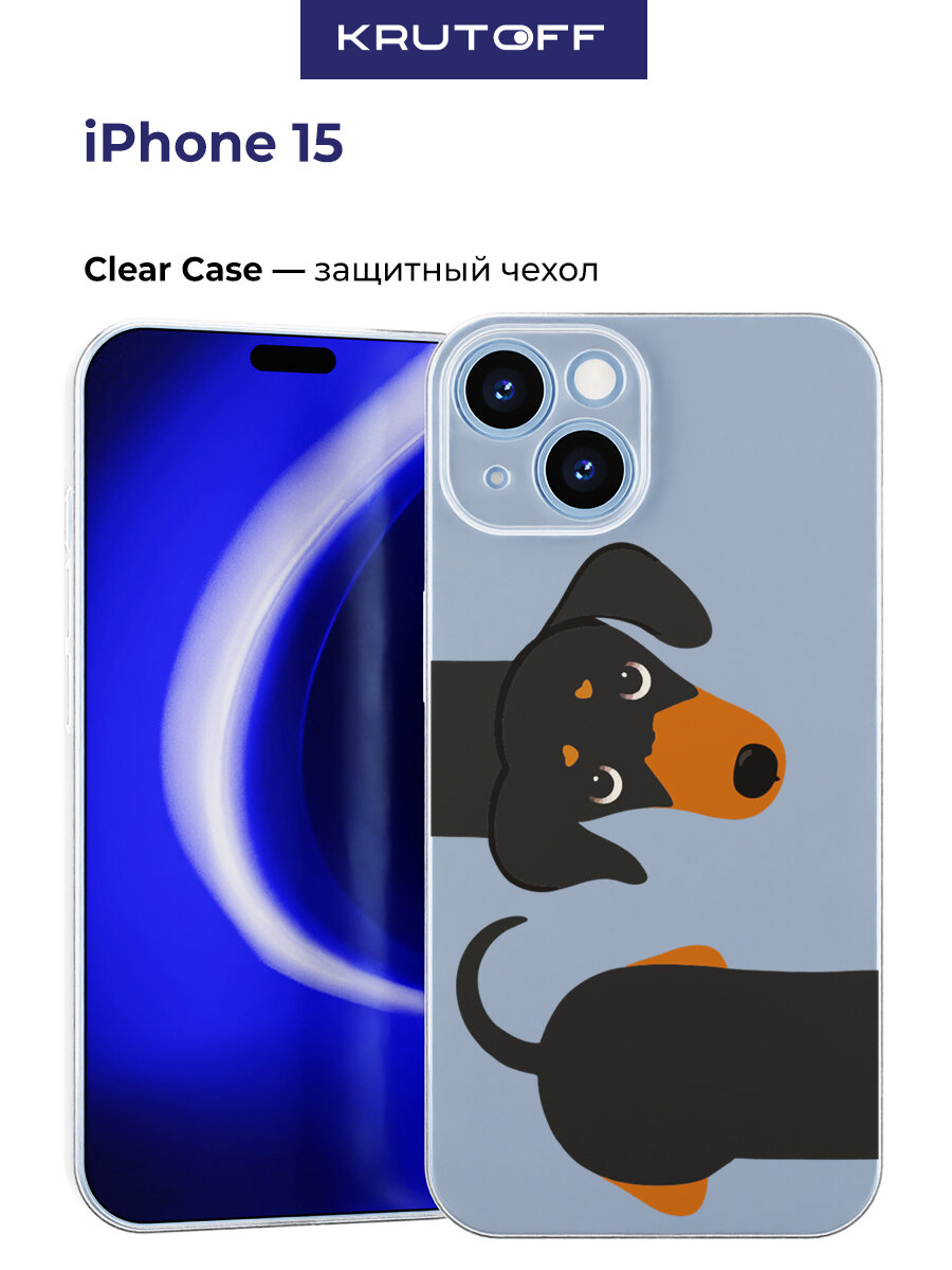 Чехол-накладка Krutoff Clear Case Смешная такса для iPhone 15