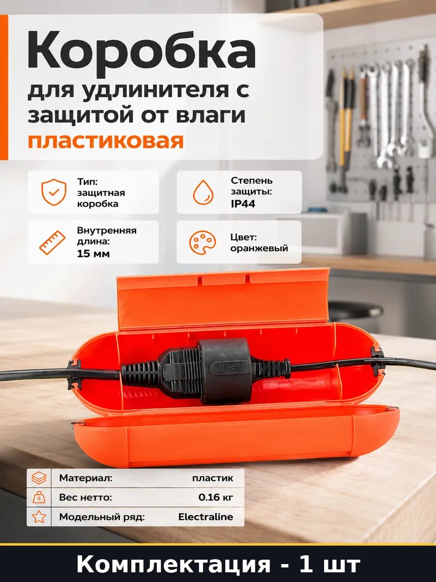 Коробка для удлинителя с защитой от влаги пластиковая