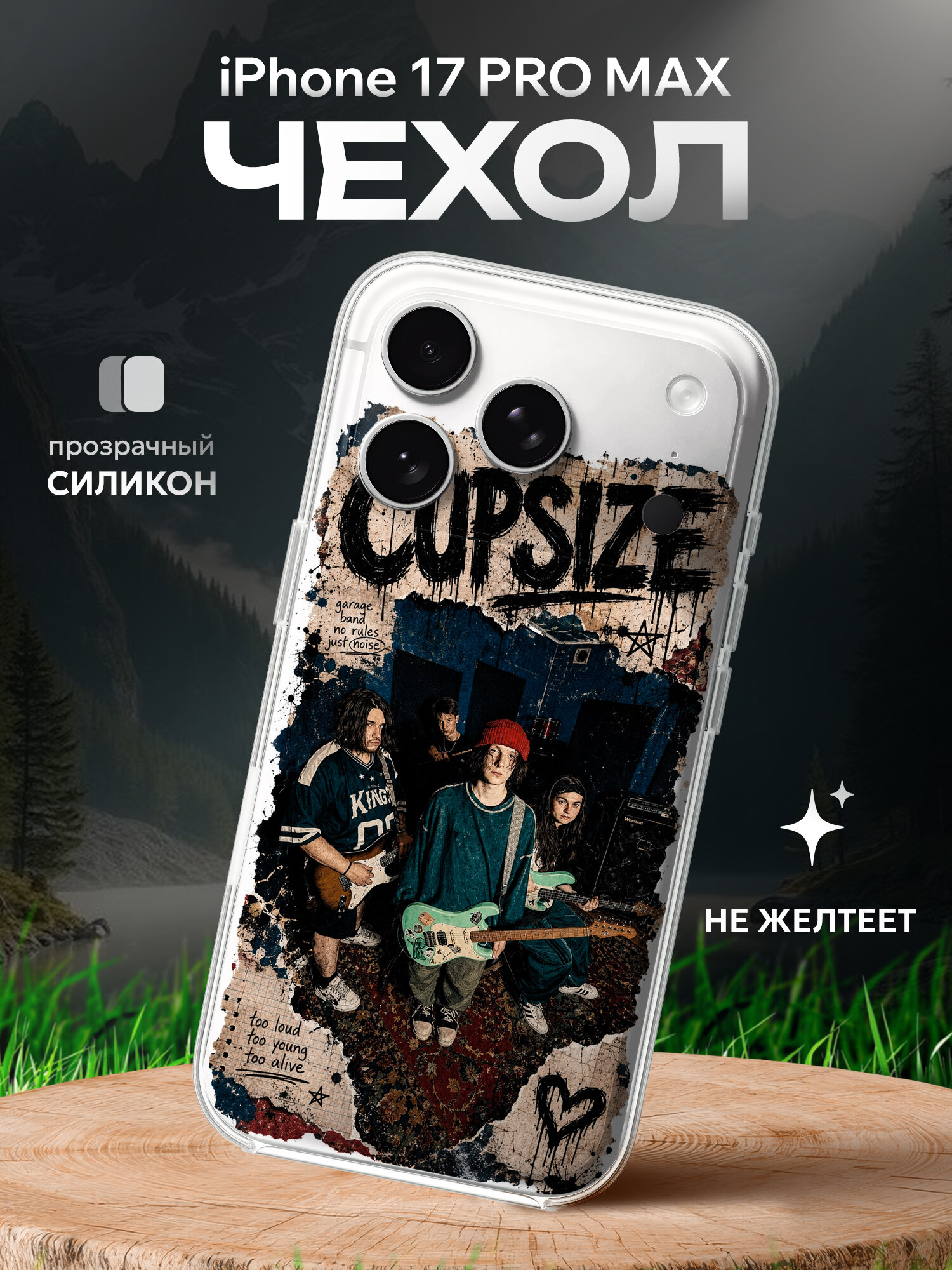 Чехол на Iphone 17 PRO MAX CUPSIZE Капсайз группа