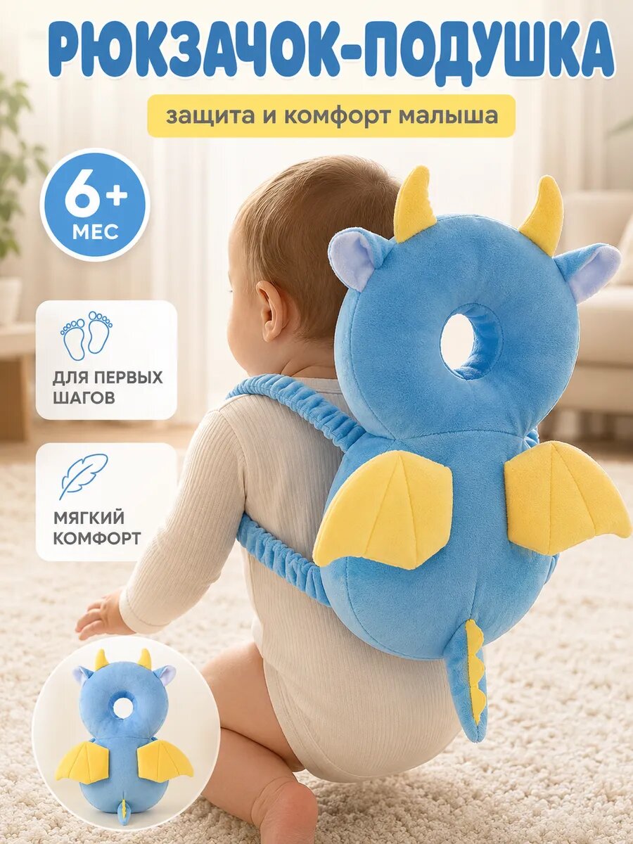 Защитный рюкзак для малышей от падения