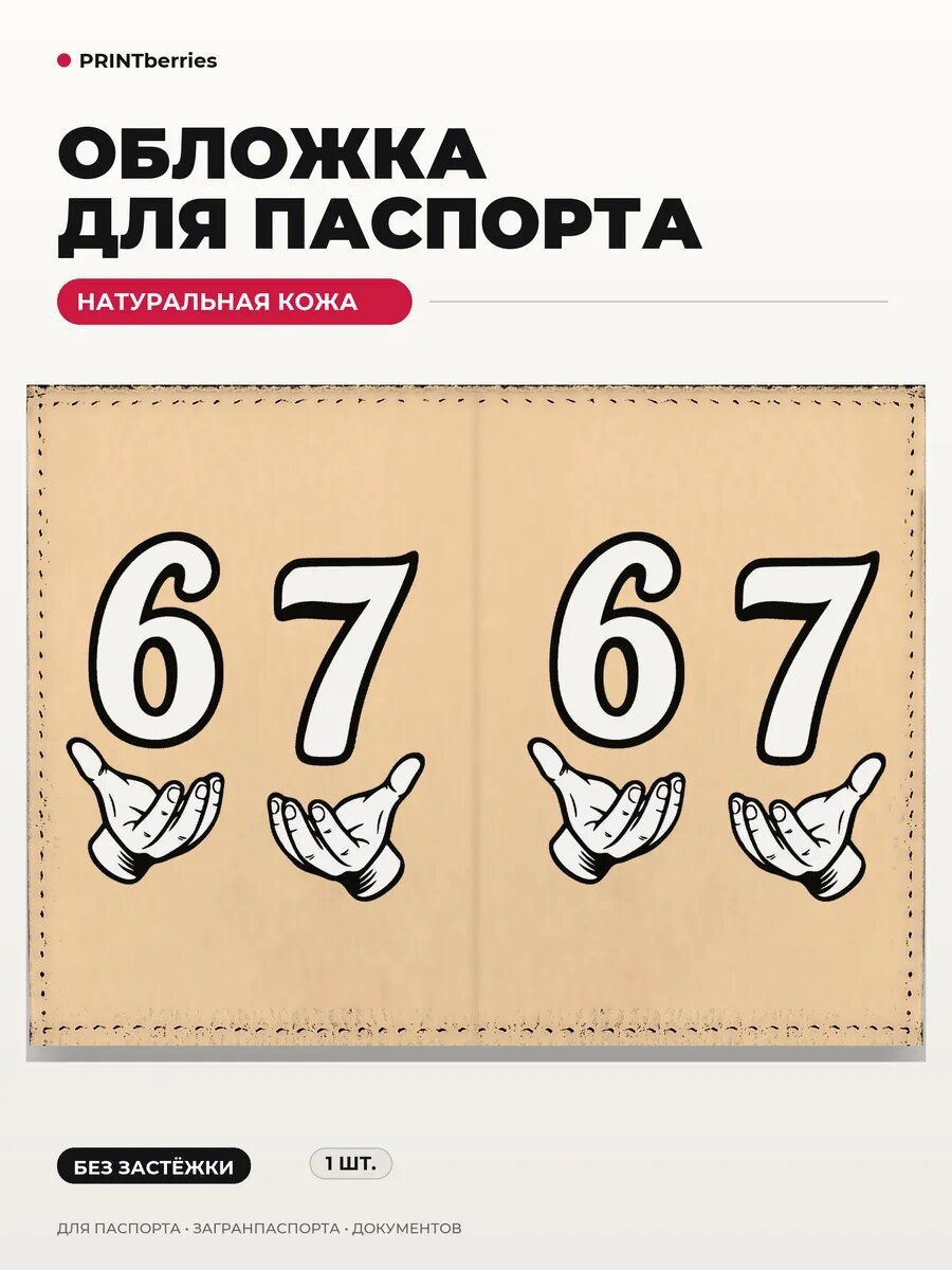 Обложка для паспорта PRINTBERRIES