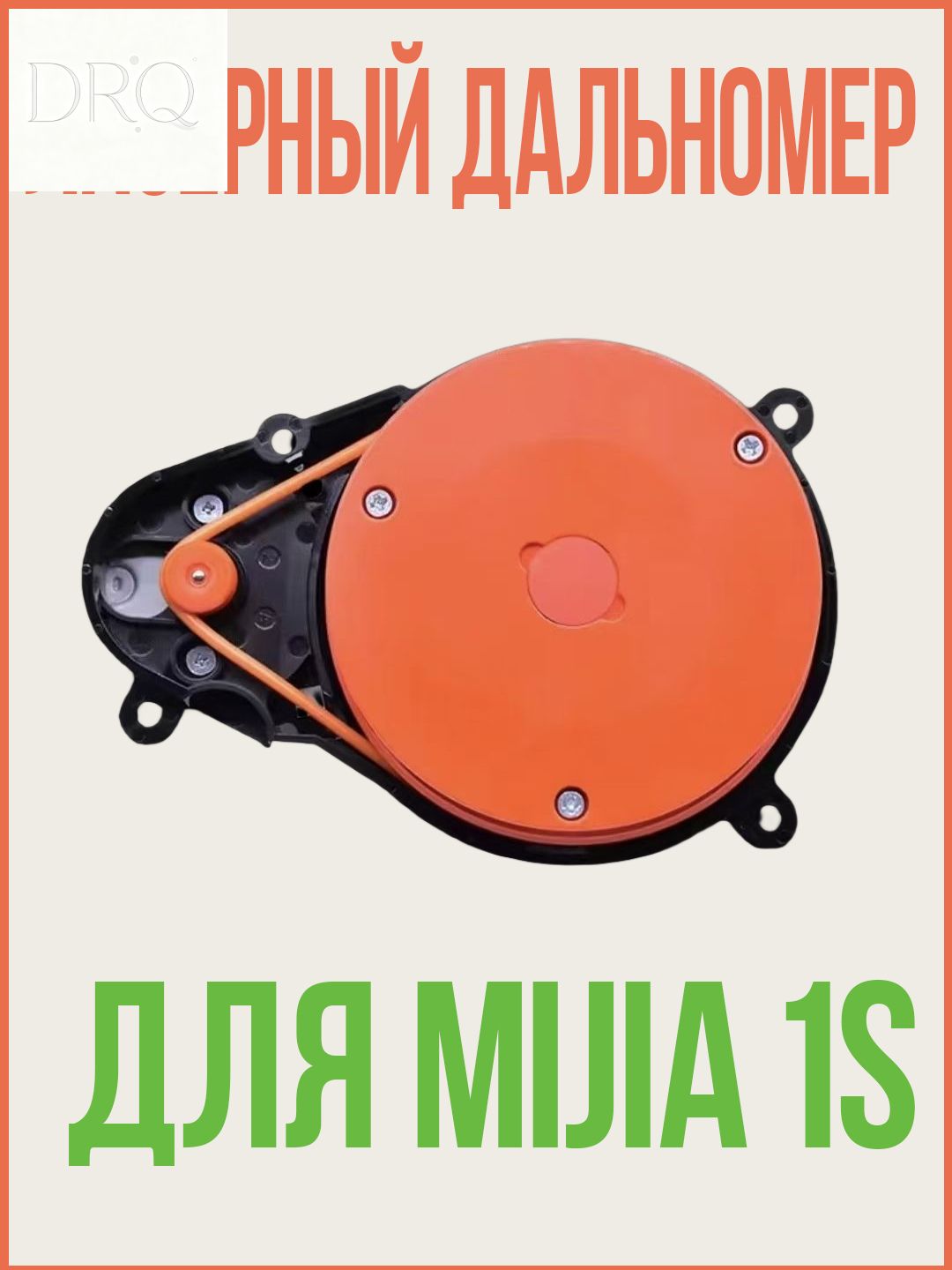 Лазерный дальномер (лидар) использовать для робота-пылесоса Xiaomi Mijia 1S