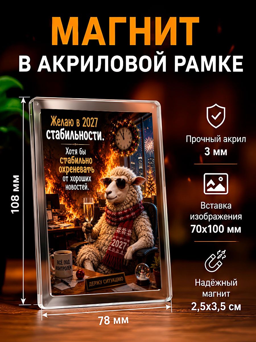 Магнит на холодильник "С Новым Годом 2027!", 78*108 мм, 1 штука