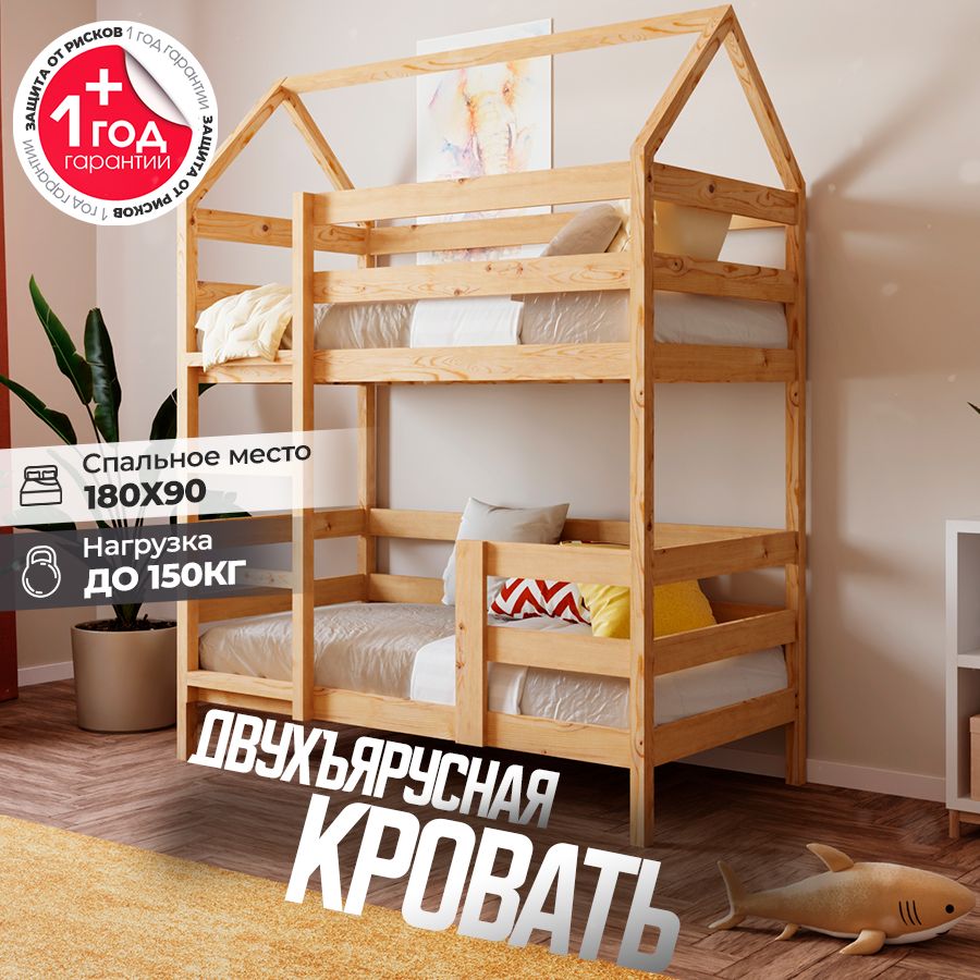 Кровать двухъярусная из массива с крышей, бортиком и съемной лестницей, двухъярусная кровать детская, 188х96х215 см, натуральный