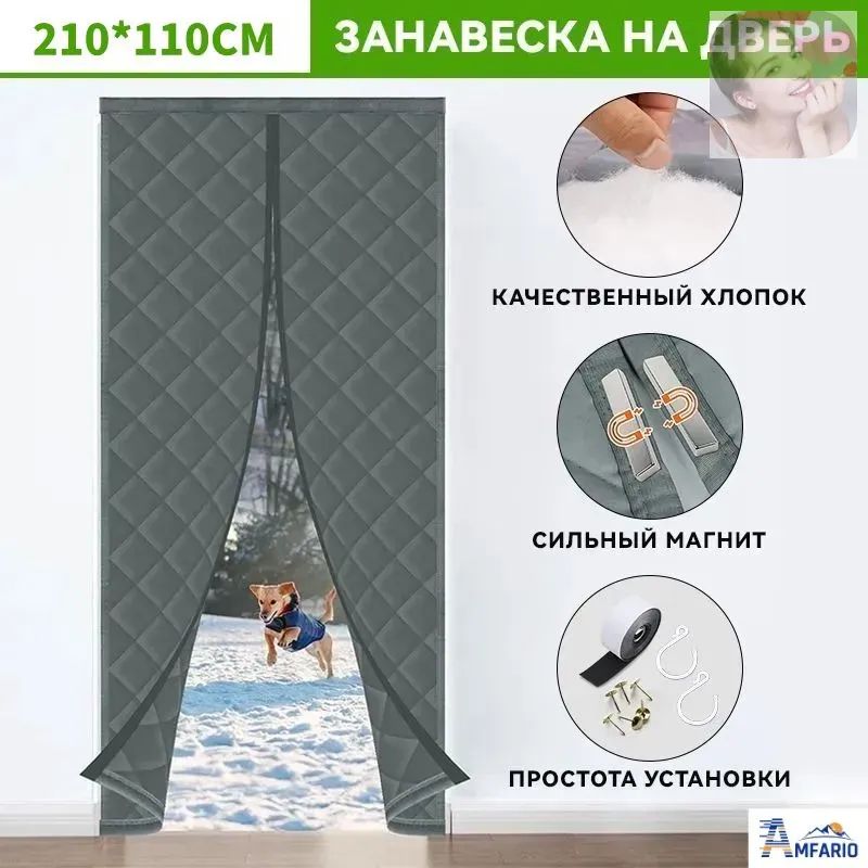 AMFARIO Занавеска на дверь 110x210 см серый