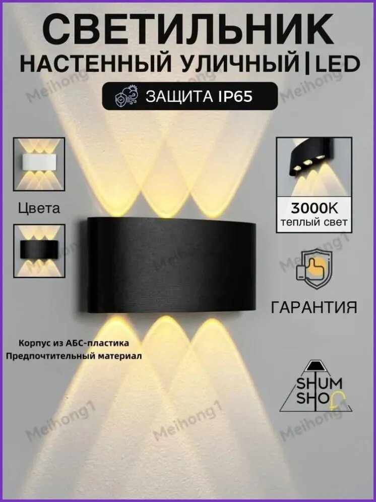 Настенный светильник, 6 Вт