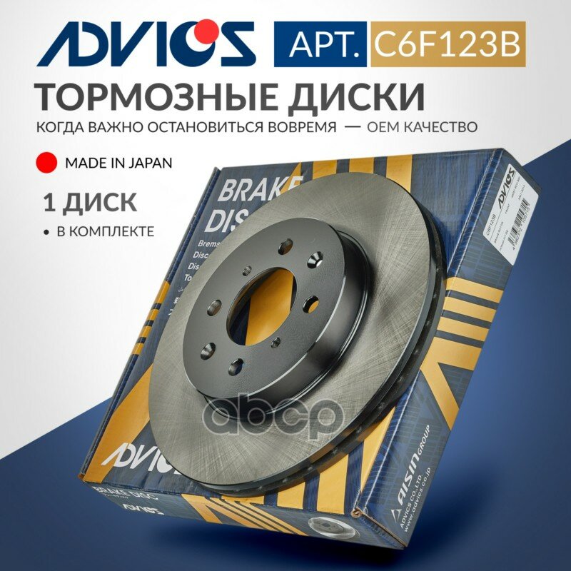 Диск тормозной пер. ADVICS ADVICS арт. C6F123B