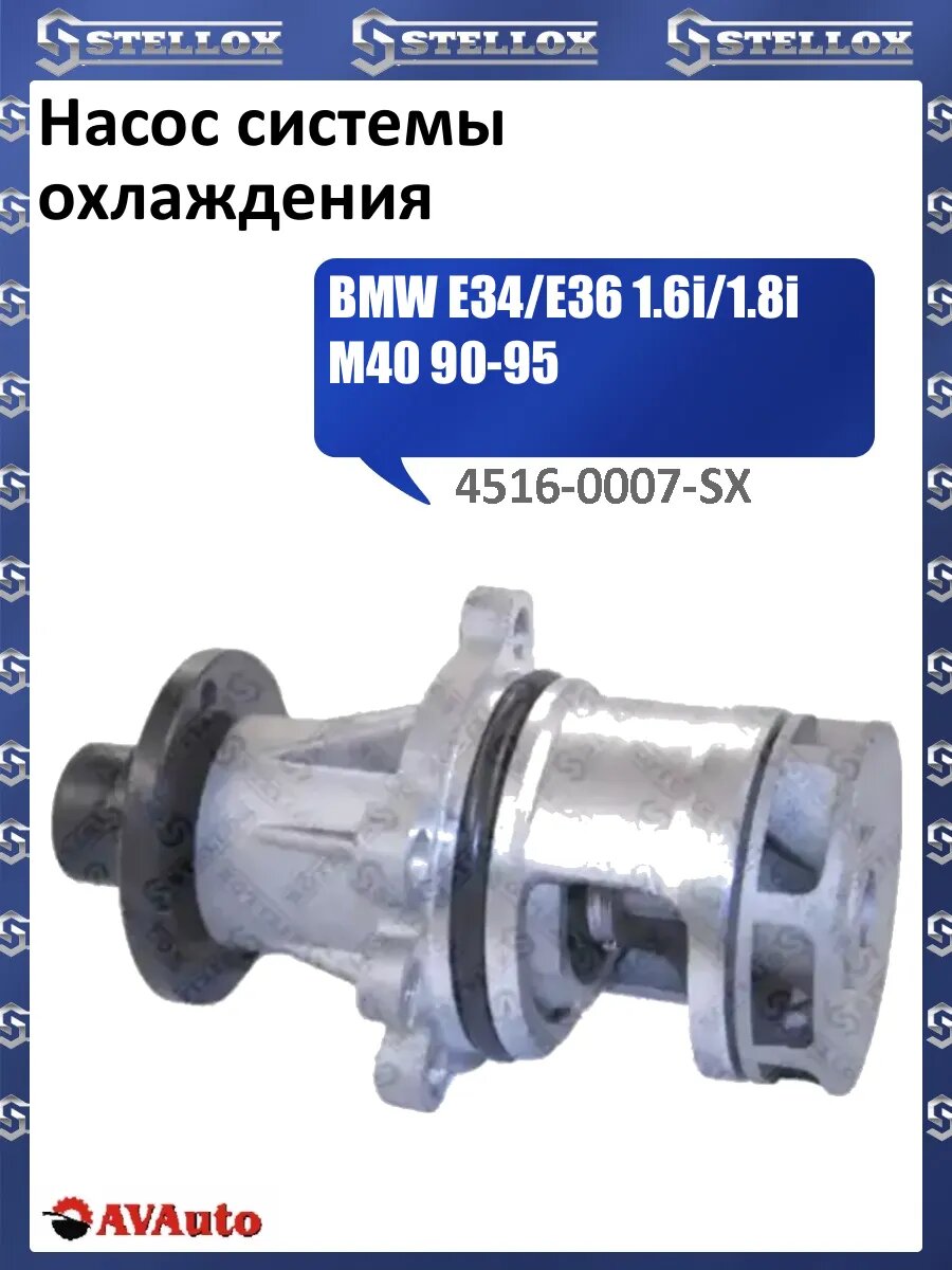 Насос системы охлаждения