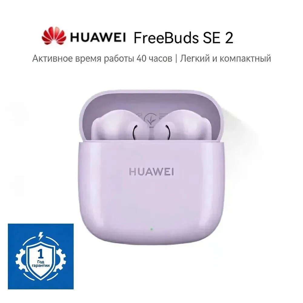 Honor Наушники беспроводные с микрофоном Huawei FreeBuds SE 2, светло-розовый