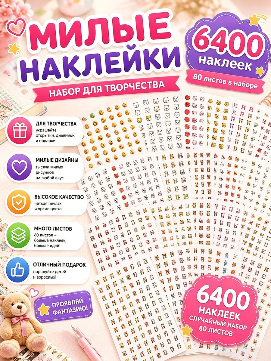 Наклейки, листов: 80-