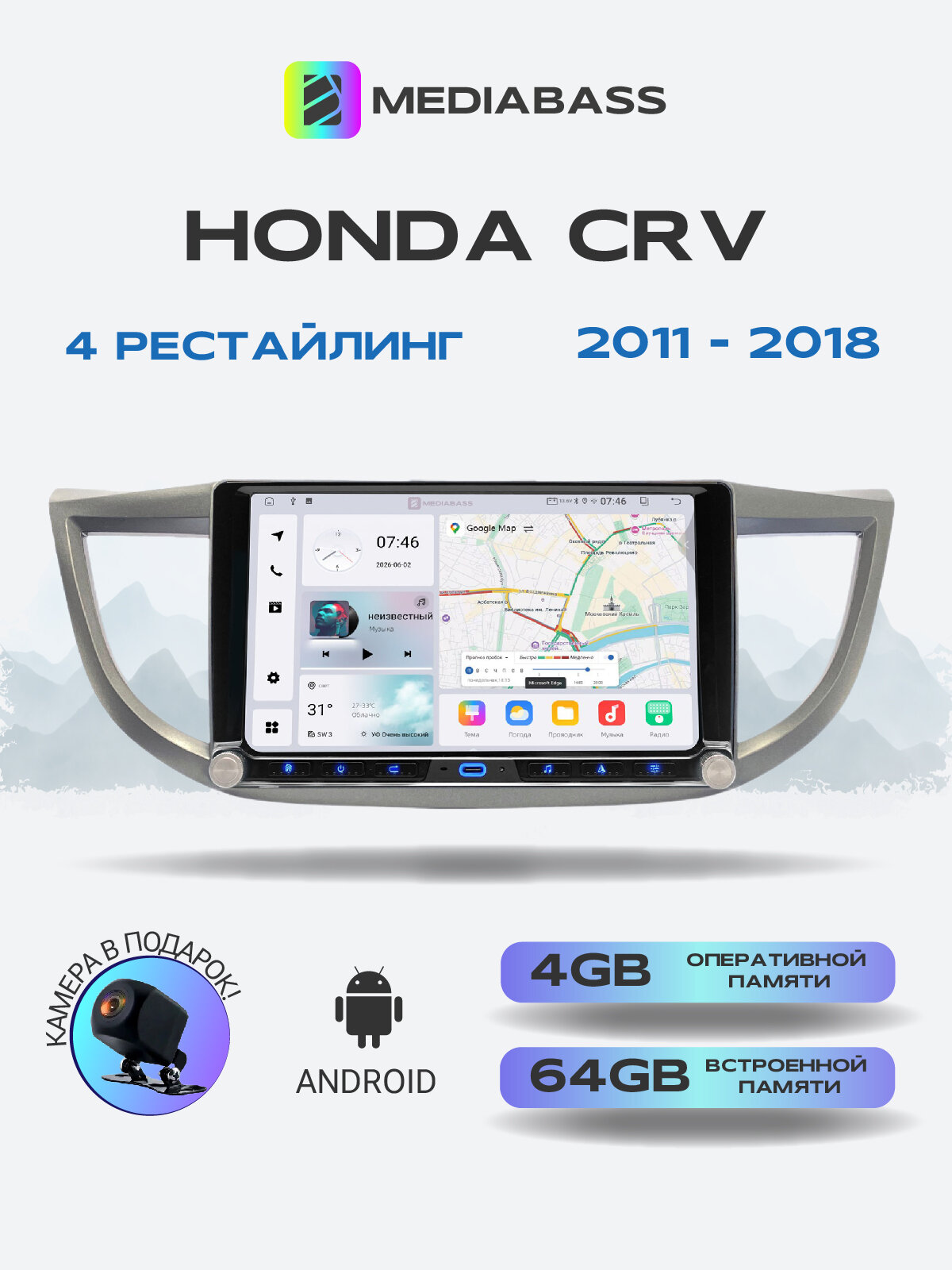 Магнитола для Honda CRV 2011-2018. Андроид магнитола, 4/64ГБ. Хонда ЦРВ