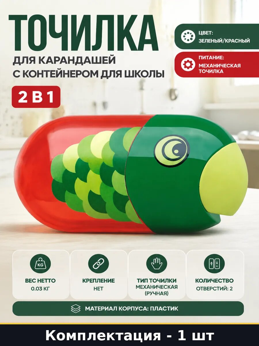 Точилка для карандашей с контейнером для школы 2 в 1