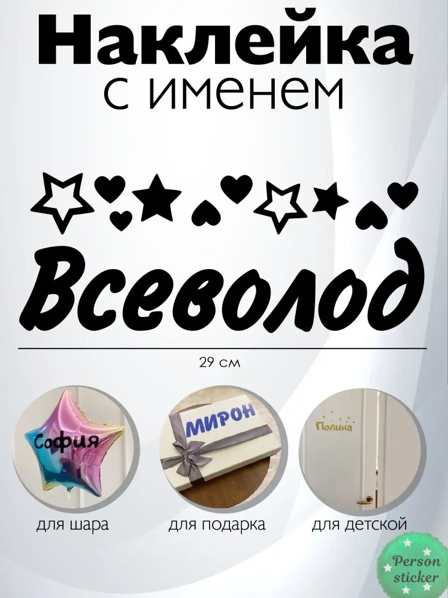Наклейка с именем Всеволод, Сева
