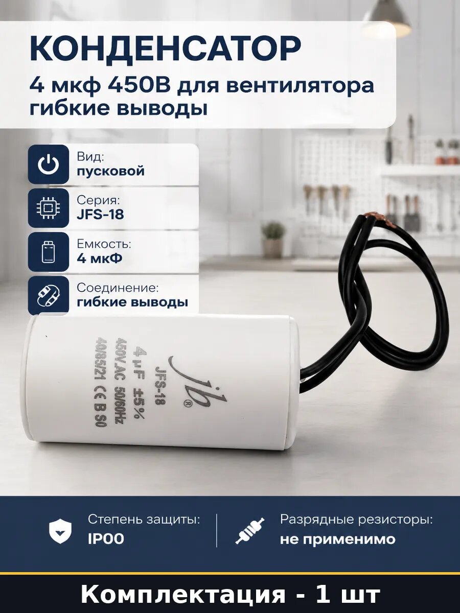 Конденсатор 4 мкф 450В для вентилятора гибкие выводы