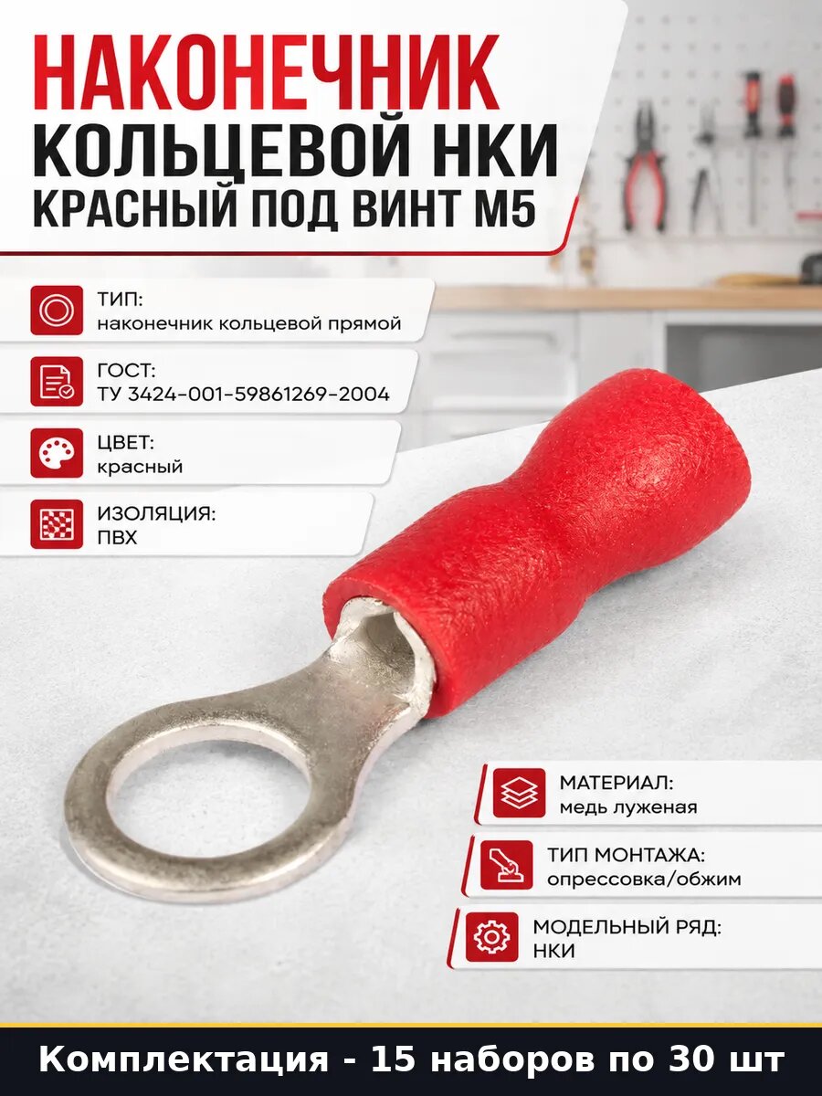 Наконечник медный луженый НКИ 1.5-5 кольцевой обжимной 15 шт