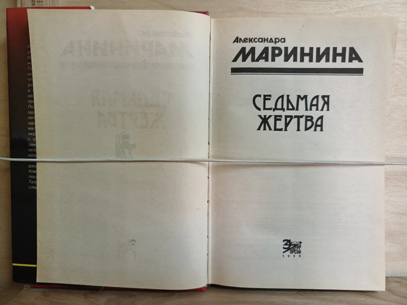 Седьмая жертва — фото 1