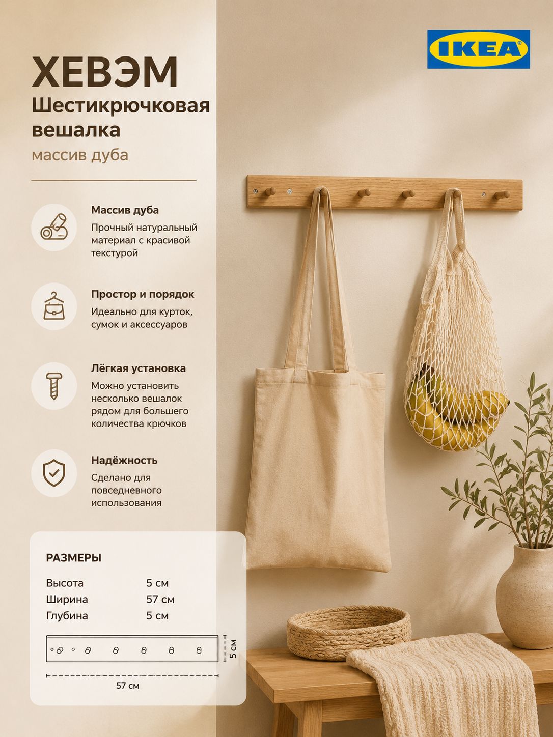 IKEA хевольм Вешалка для одежды на шесть крючков, дуб, настенный крючок из массива дуба для дома и прихожей