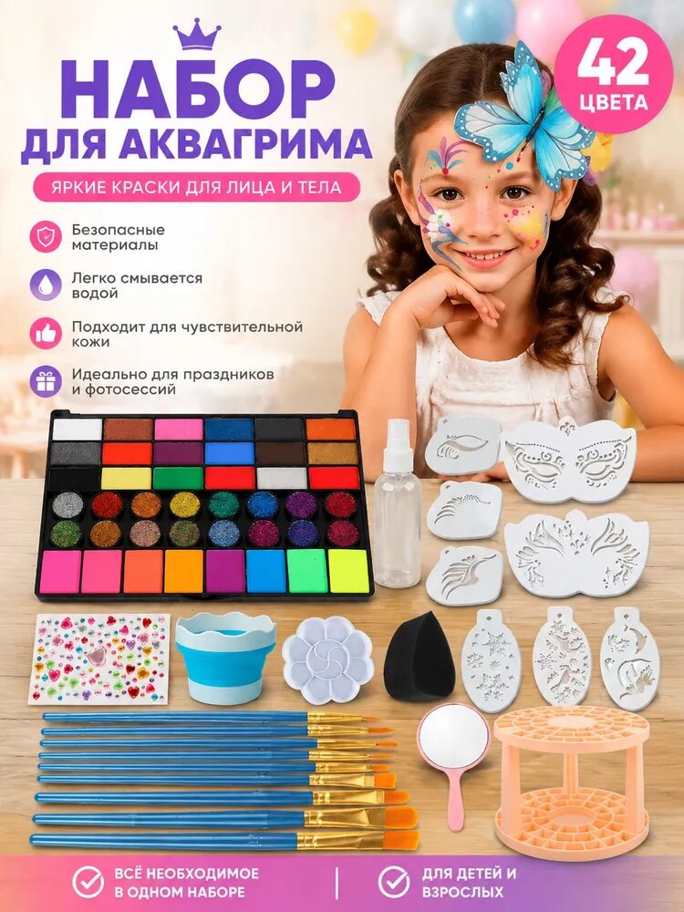 Набор аквагрима 42 цвета для лица и тела, полный комплект с кистями, трафаретами, зеркалом, стаканом, стразами, безопасная краска для детей и взрослых