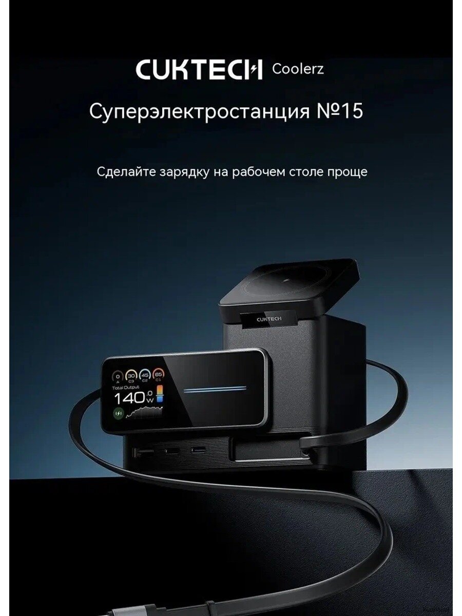 Зарядное устройство CUKTECH15 140W GaN мощная 6-в-1 станция с экраном для ноутбука и телефона
