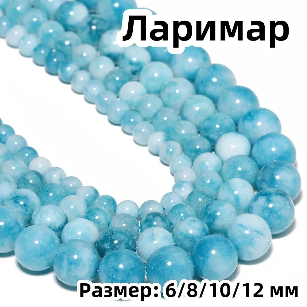 Ларимар, 12 мм, примерно 25-27 шт, для ручного плетения нитей